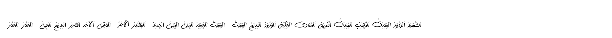 99 Names of ALLAH Handwriting image
